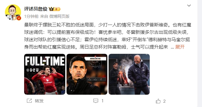 詹俊：穩(wěn)了！利物浦能擊敗曼城紐卡，如同定軍山之戰(zhàn)