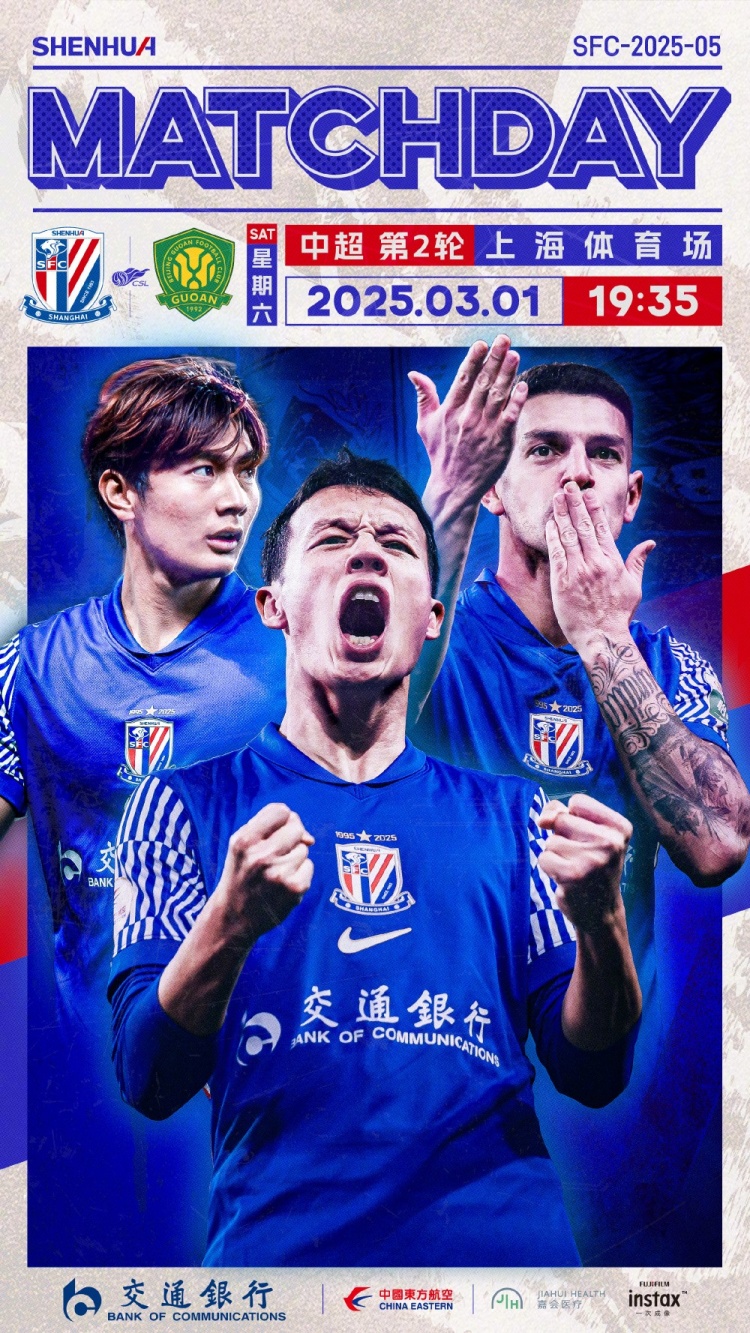 Match Day——中超第2輪，上海申花vs北京國安，3月1日19:35
