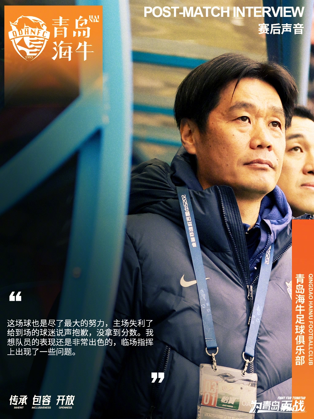 李霄鵬：這場球也是盡了最大努力，主場失利給到場的球迷說聲抱歉
