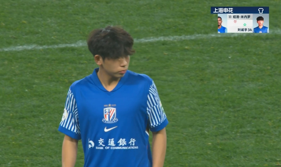 中超首秀來了！18歲小將劉誠宇替補登場，換下米內(nèi)羅