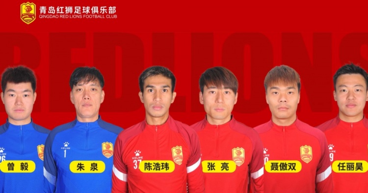 官方：青島紅獅續(xù)約朱泉、陳浩瑋、張亮、聶傲雙、曾毅、任麗昊