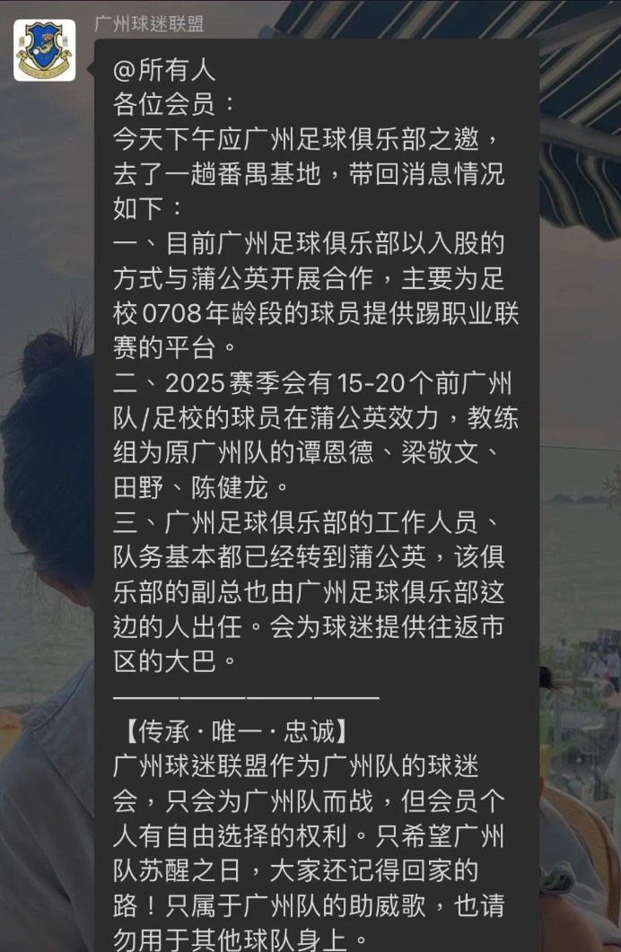 網(wǎng)傳廣州隊員工已基本轉(zhuǎn)到中乙新軍廣州蒲公英，廣州多人轉(zhuǎn)投后者