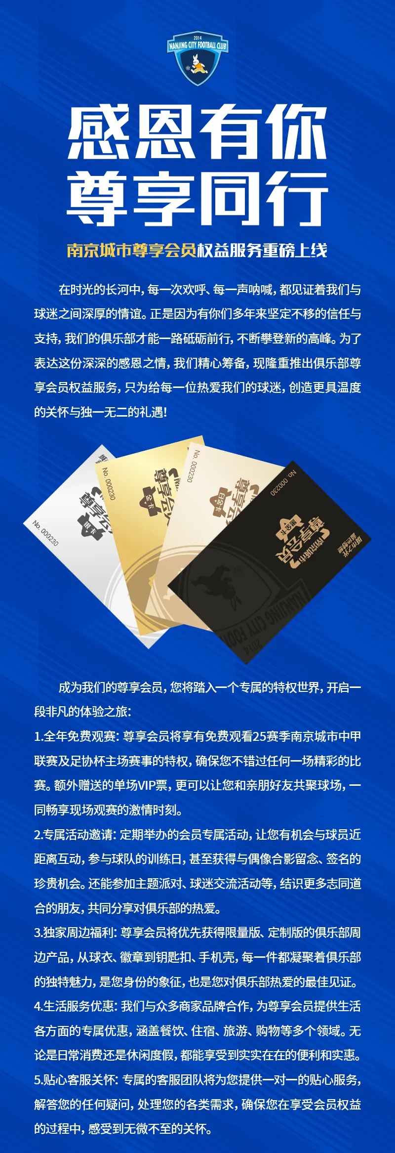 中甲南京城市推出付費(fèi)尊享會員：四檔會員價(jià)格9999-99999不等
