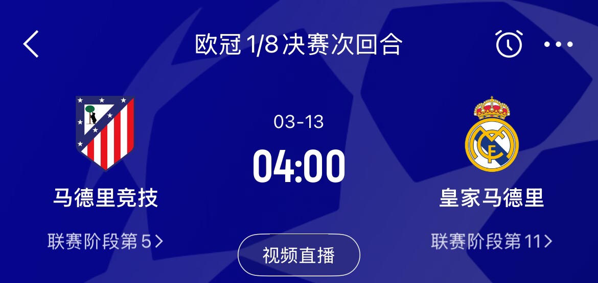 皇馬2-1取勝&貝林厄姆將回歸，馬競次回合主場作戰(zhàn)，你看好誰晉級