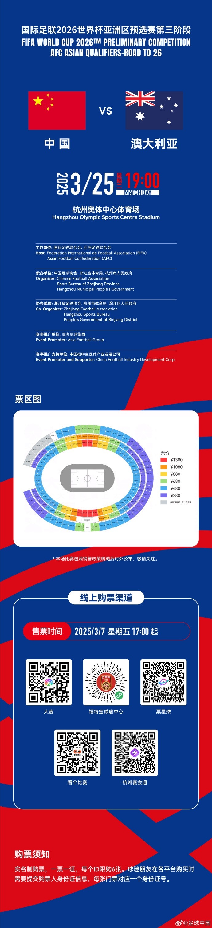 67000張！記者：若國足vs澳大利亞門票售罄，將創(chuàng)造上座人數(shù)紀(jì)錄