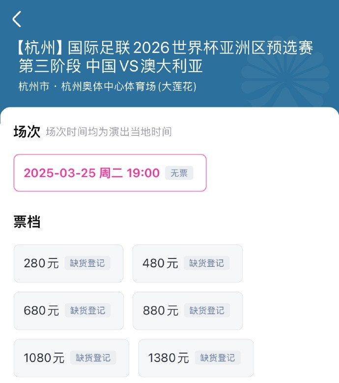 搶到票了嗎？國足世預(yù)賽vs澳大利亞門票開售，各平臺15分鐘即售罄