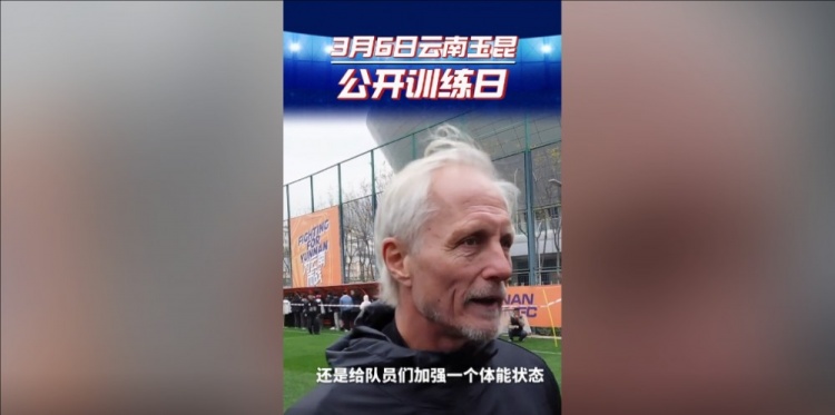 玉昆主帥：打算利用間歇期加強隊員體能狀態(tài)，來備戰(zhàn)接下來的聯(lián)賽