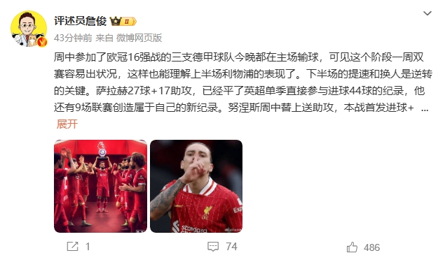 詹?。核_拉赫還有9場聯(lián)賽創(chuàng)造新紀錄 再戰(zhàn)大巴黎很需要精氣神