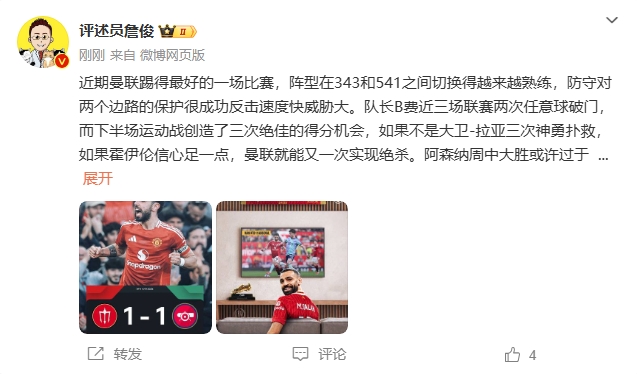 詹?。郝?lián)近期踢得最好的一場(chǎng) 紅軍9場(chǎng)再拿16分就能奪冠！