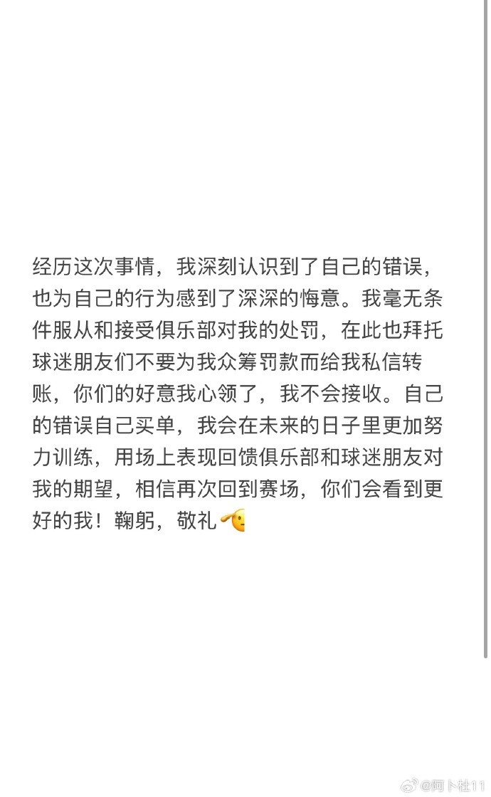 被三停+罰款6萬(wàn)！陜西球員艾尼瓦爾致歉：認(rèn)識(shí)到錯(cuò)誤，無(wú)條件受罰