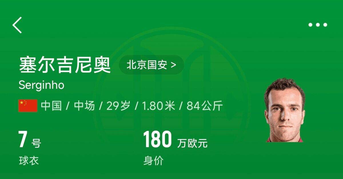 180萬歐！塞爾吉尼奧成為中國身價最高的球員，武磊120萬歐第2