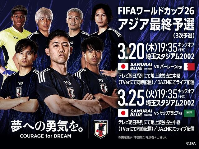 非主辦國(guó)第一隊(duì)！日本勝巴林就進(jìn)2026世界杯，將創(chuàng)歷史最快紀(jì)錄！