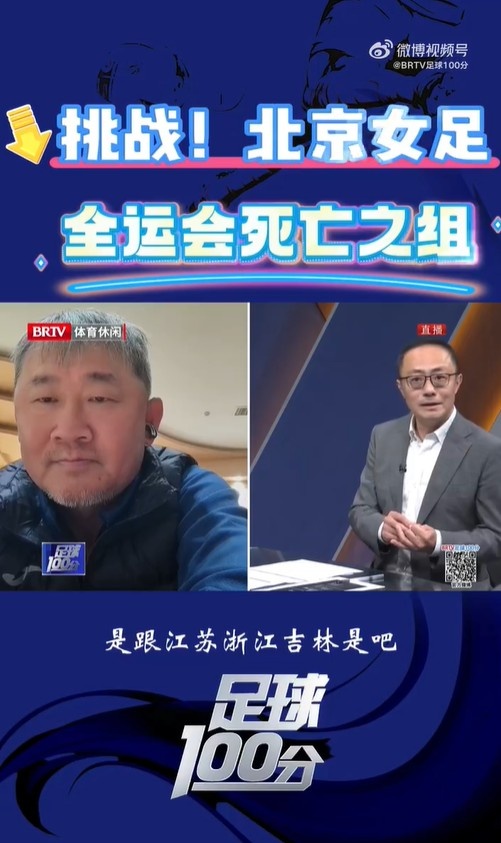 北京女足主帥：全運會資格賽確實分入死亡之組，向最高目標(biāo)沖擊