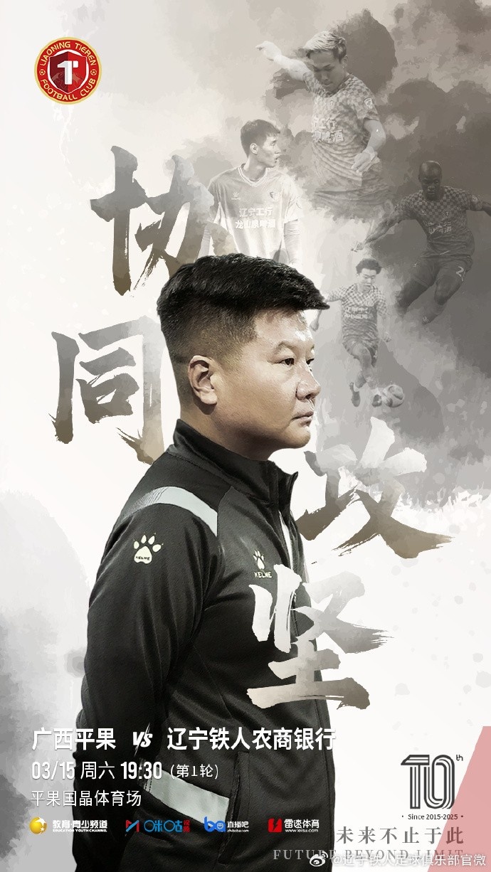 上下一心，協(xié)同攻堅，遼寧鐵人將凝心聚力，邁向新的征程