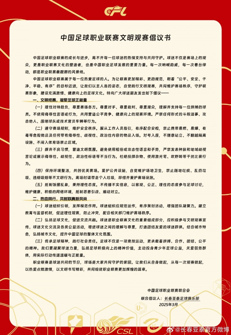 文明觀賽，展現(xiàn)亞泰球迷新風(fēng)采，共筑“南嶺”風(fēng)景線