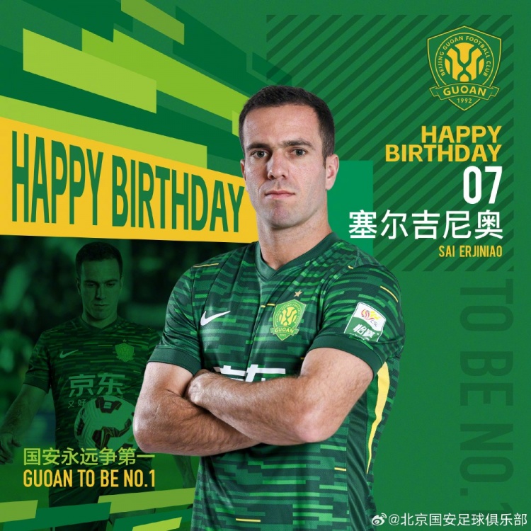 生日快樂！歸化國腳塞爾吉尼奧今天迎來30歲生日