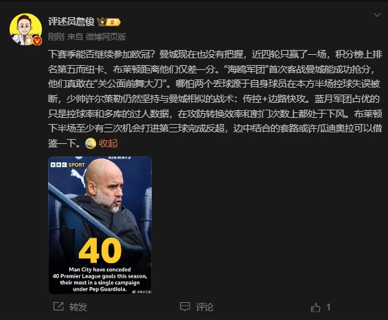 詹俊：曼城沒把握下賽季能否參加歐冠，布萊頓至少有3次反超機(jī)會(huì)