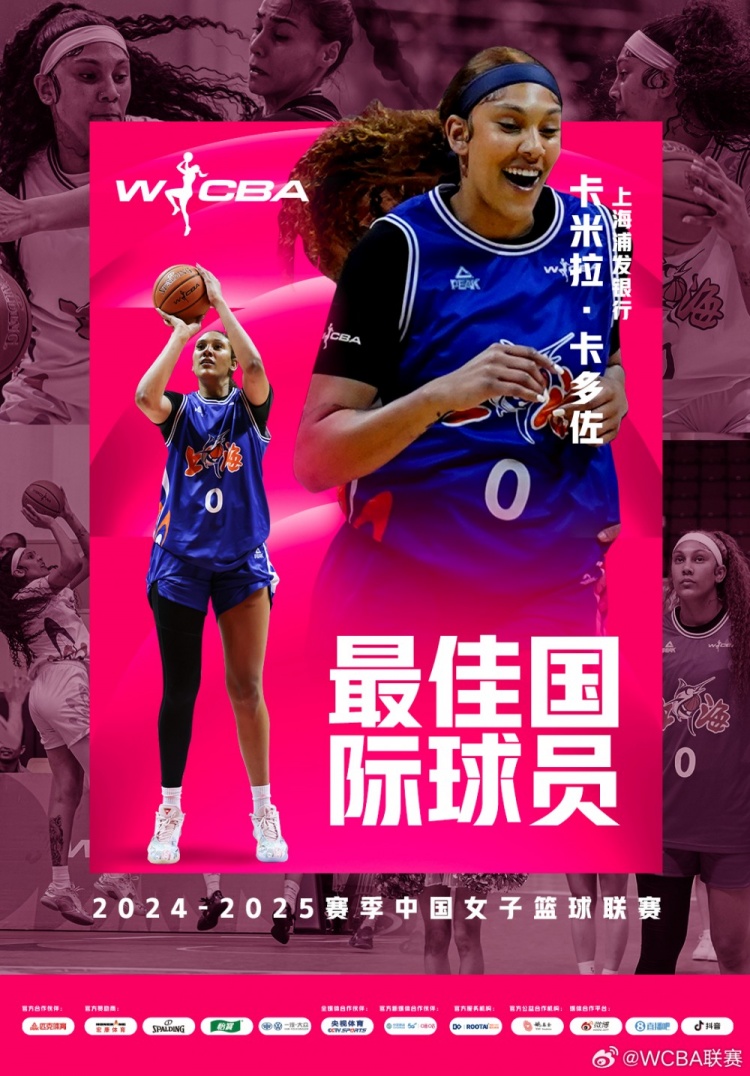 場(chǎng)均20.8分10.2板！上海女籃外援卡多佐當(dāng)選本賽季最佳國際球員
