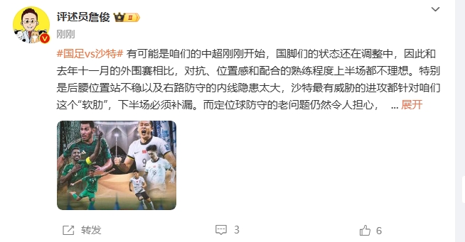 詹?。荷程赝{進(jìn)攻都在針對(duì)我們軟肋，請(qǐng)伊萬(wàn)及時(shí)換人調(diào)整！