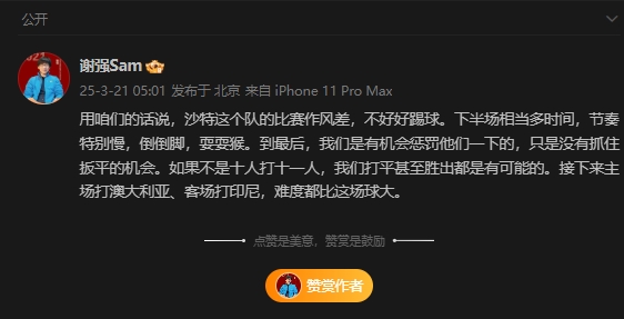 前國(guó)足翻譯：沙特比賽作風(fēng)差，若不是十打十一有可能打平甚至贏球