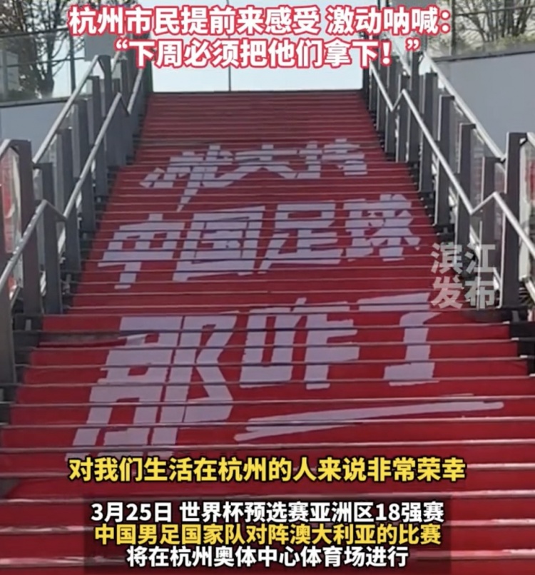 就支持中國(guó)足球那咋了！杭州奧體中心已布滿國(guó)足主場(chǎng)元素