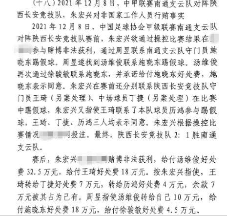 網(wǎng)傳判決書(shū)：中甲南通vs陜西兩隊(duì)多人參與踢假球，包括丁捷徐駿敏