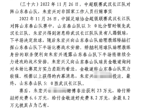 網(wǎng)傳判決書：泰山5-0武漢長江，半場3-0時(shí)矯喆金敬道稱會(huì)全力進(jìn)攻