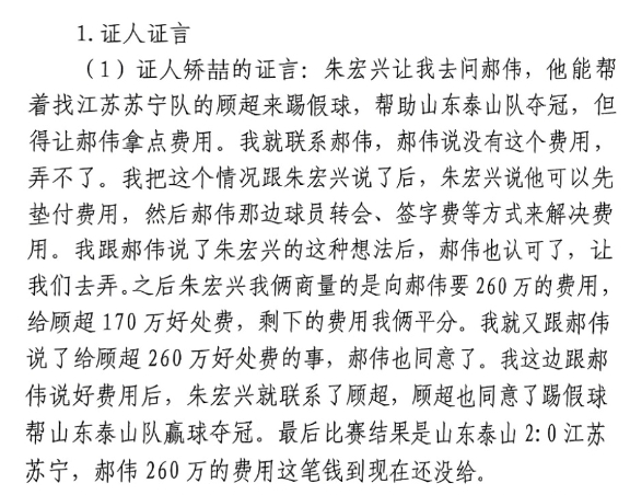 網(wǎng)傳矯喆證言：跟郝偉說給顧超260萬，郝偉這筆錢到現(xiàn)在還沒給