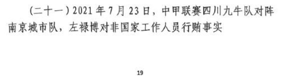 網(wǎng)傳判決書：21年九牛vs南京、22年九牛vs昆山存在假球