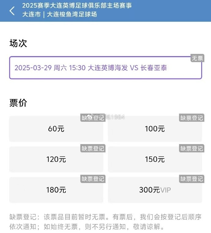 大連英博周六迎來隊(duì)史首個(gè)中超主場比賽，球票半小時(shí)售罄