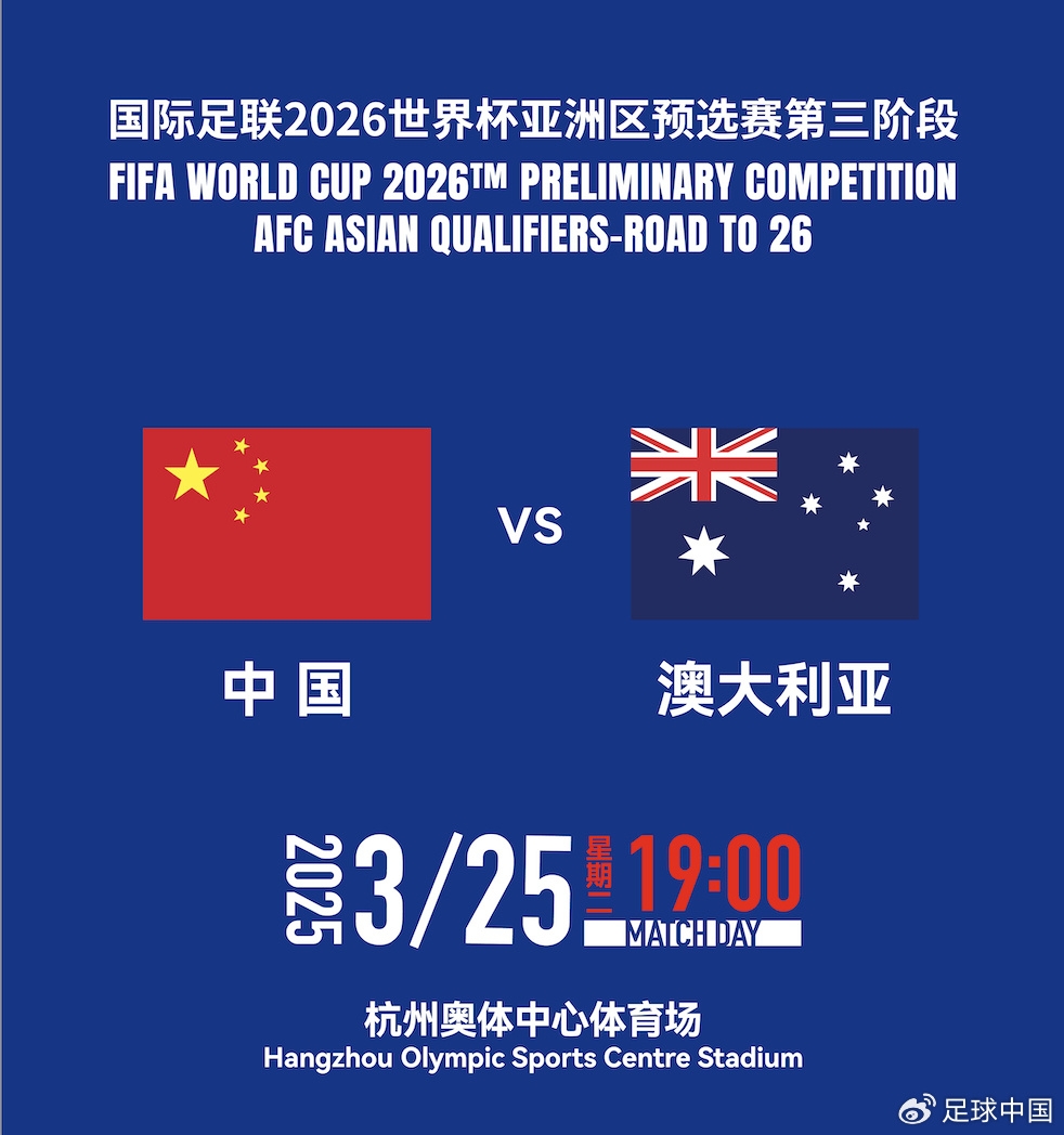 拼就行了！國足vs澳大利亞賠率：勝6.25，平4.33，負(fù)1.48