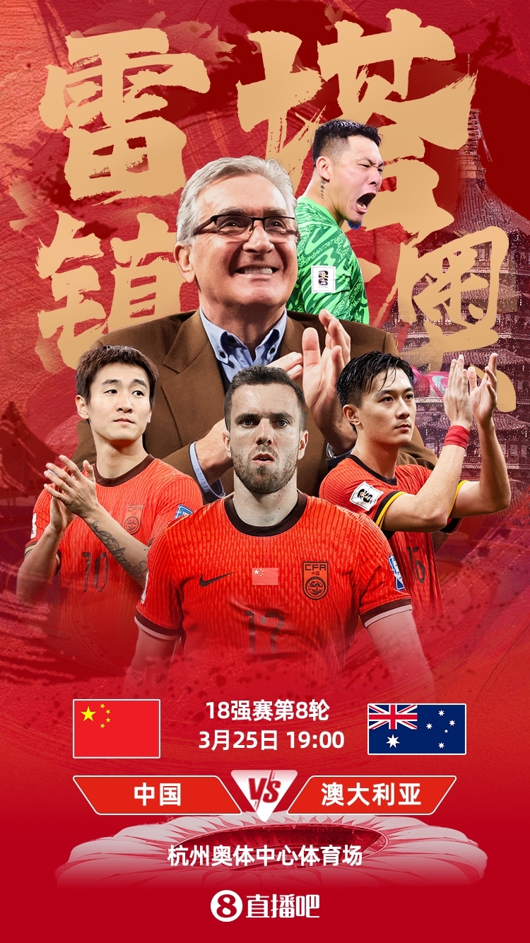 世預(yù)賽-中澳之戰(zhàn)首發(fā)：韓鵬飛、楊澤翔先發(fā)，塞鳥、王鈺棟替補(bǔ)