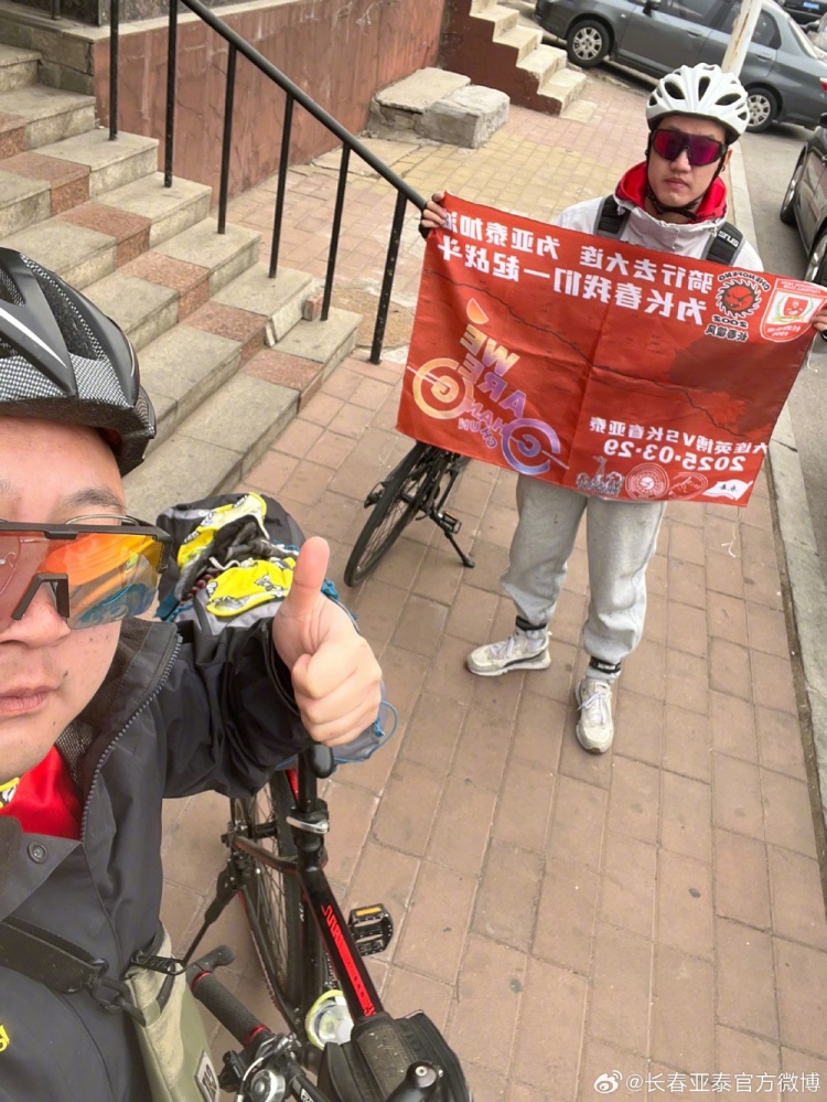 從長春到大連7天騎行747公里，亞泰球迷用特殊的方式為球隊(duì)加油