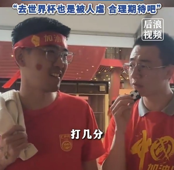 球迷給國足打7分：合理期待盡力就好了，去世界杯也是被人虐
