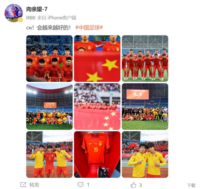 隨U22國(guó)足奪得鹽城四國(guó)賽冠軍，向余望更新社媒：會(huì)越來(lái)越好的