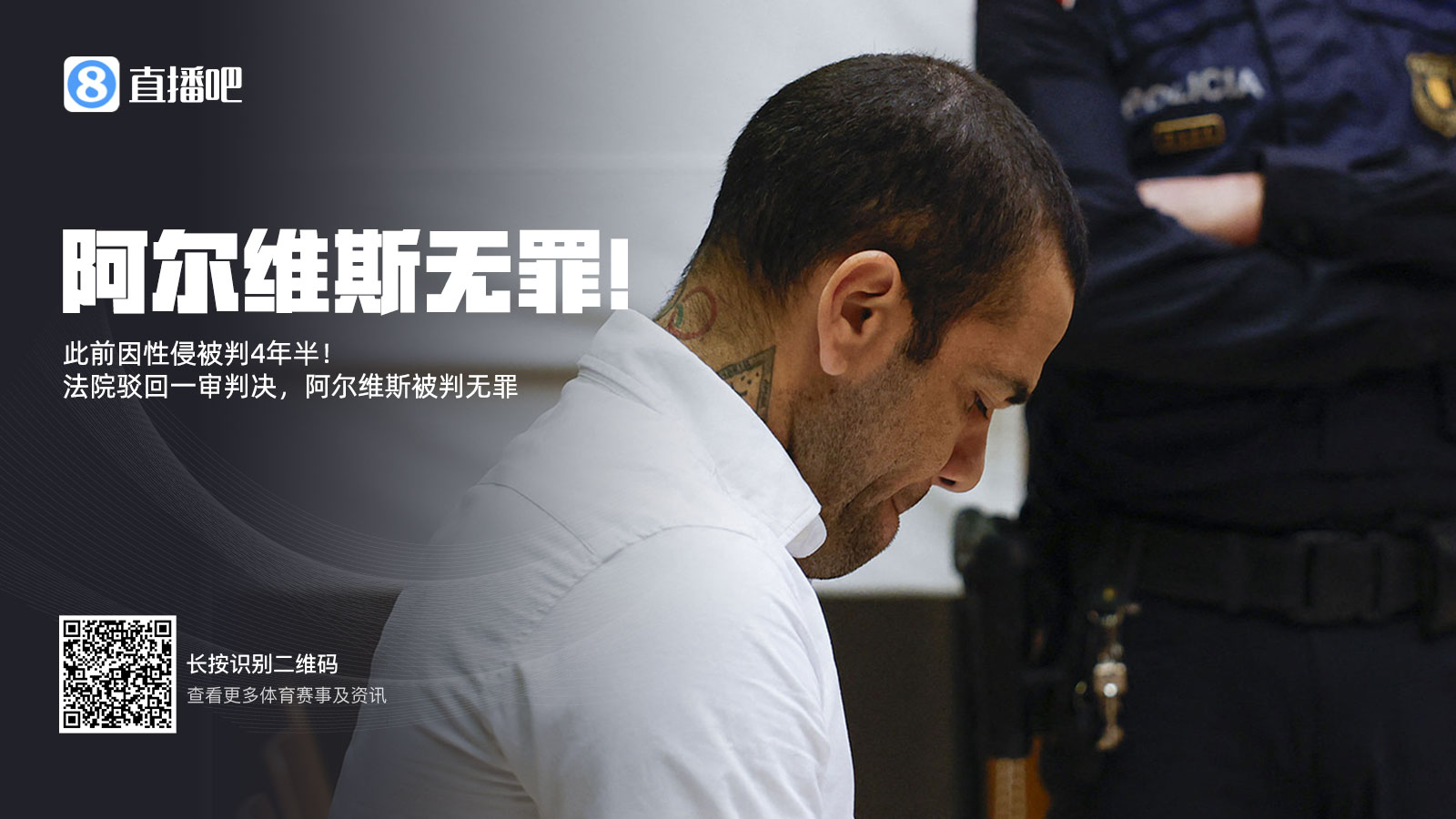 曾被拘留14個月&交100萬保釋金！專家：阿爾維斯可索賠11000歐元