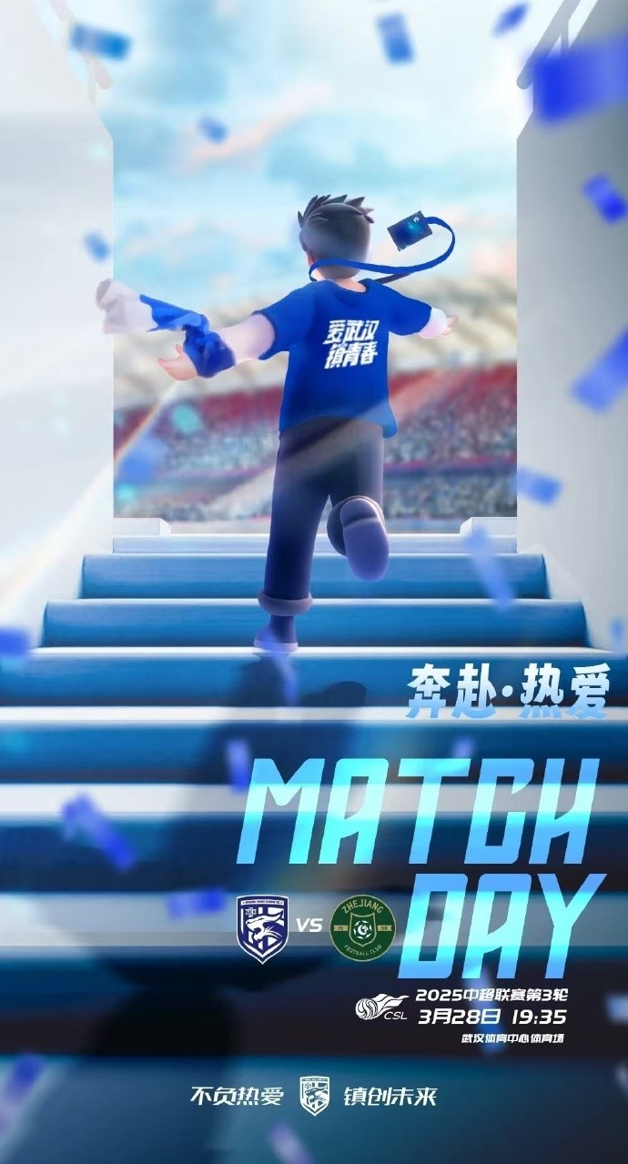 武漢三鎮(zhèn)隊(duì)首發(fā)及替補(bǔ)球員名單出爐，賽季主場(chǎng)首戰(zhàn)