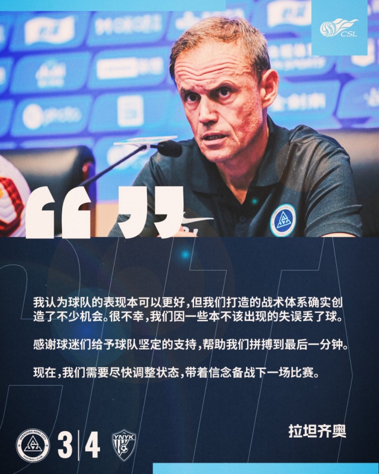 拉坦齊奧：我認(rèn)為球隊(duì)的表現(xiàn)本可以更好，我們需要盡快調(diào)整狀態(tài)