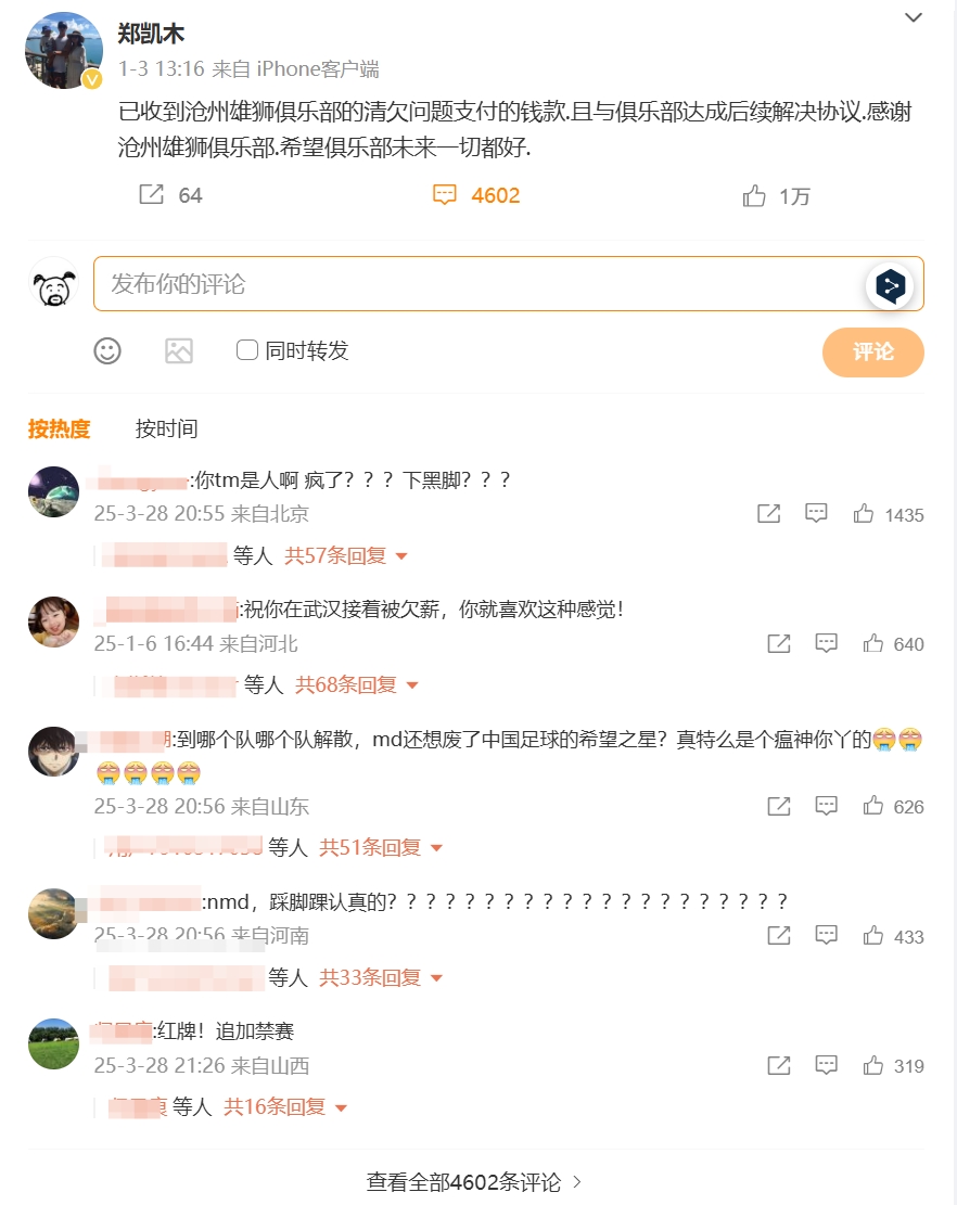 踩踏王鈺棟！鄭凱木昔日談滄州欠薪微博下，被球迷怒噴四千余條