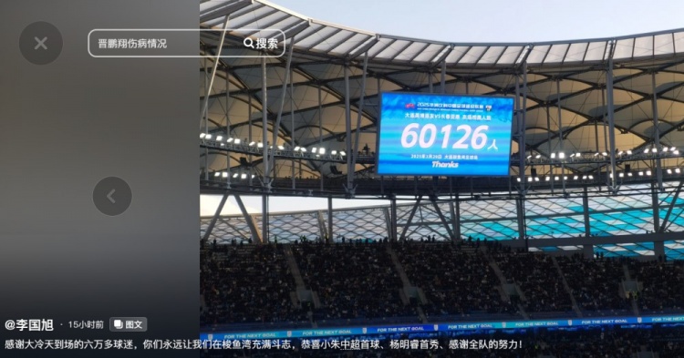 李國旭發(fā)文：恭喜朱鵬宇中超首球、楊銘銳首秀，感謝全隊的努力