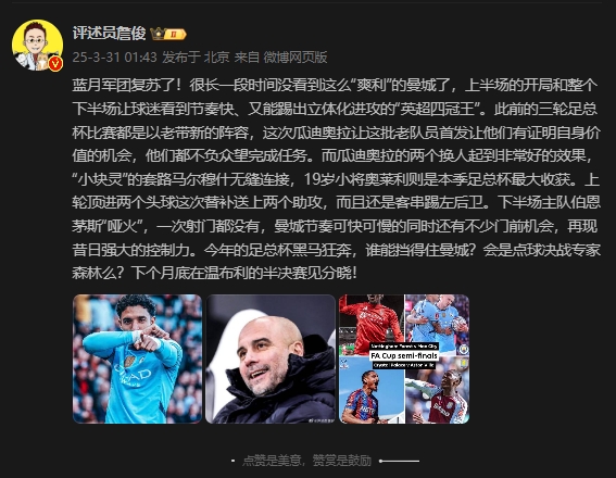 詹俊：曼城再現(xiàn)昔日強(qiáng)大控制力，今年的足總杯誰能擋得住他們？