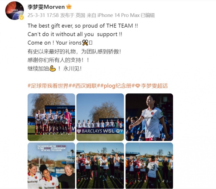 留洋女將李夢雯發(fā)文：有史以來最好的禮物，為團隊感到驕傲