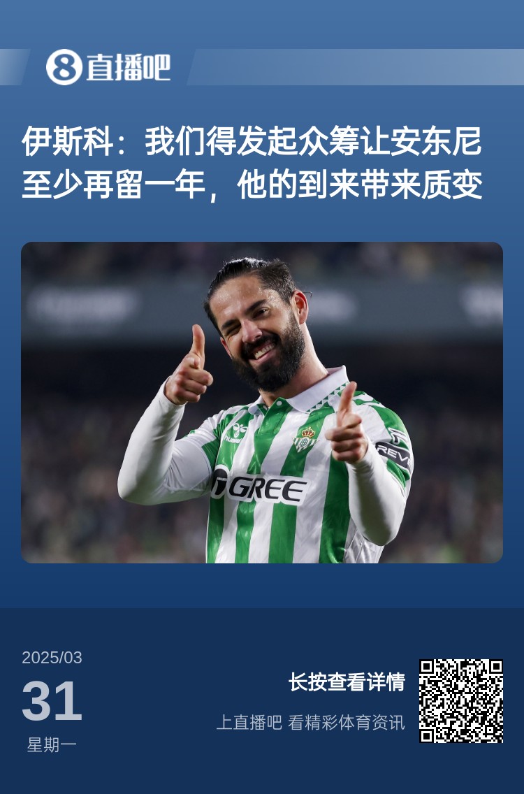 詹?。喝绻矕|尼賽季結束離開曼聯(lián)加盟貝蒂斯，是不是皆大歡喜？