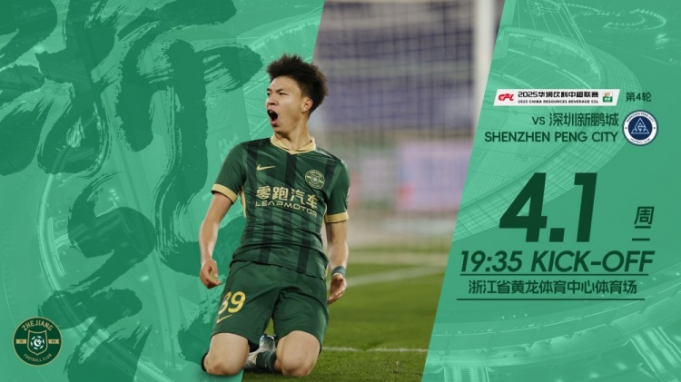 小將繼續(xù)沖！浙江隊(duì)發(fā)布賽前海報(bào)，王鈺棟作為主角