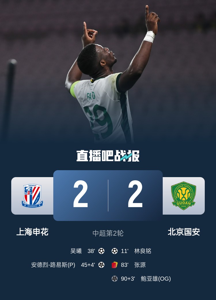 熱議京滬大戰(zhàn)：申花也有被絕平的時(shí)候 法比奧有望爭賽季MVP？